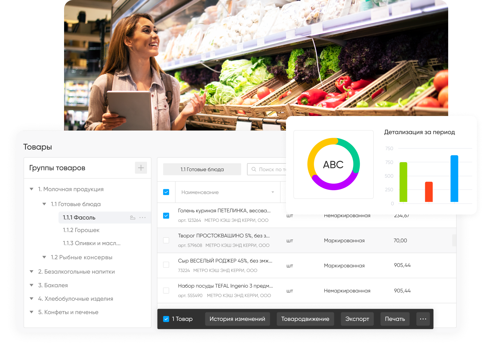 Товароучетная система для каталога товаров